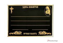  Табличка пластиковая Богородица 