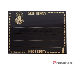Табличка металлическая Лик (без букв и цифр)